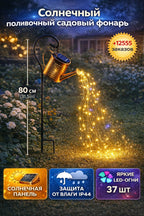 Solar Watering Can Light